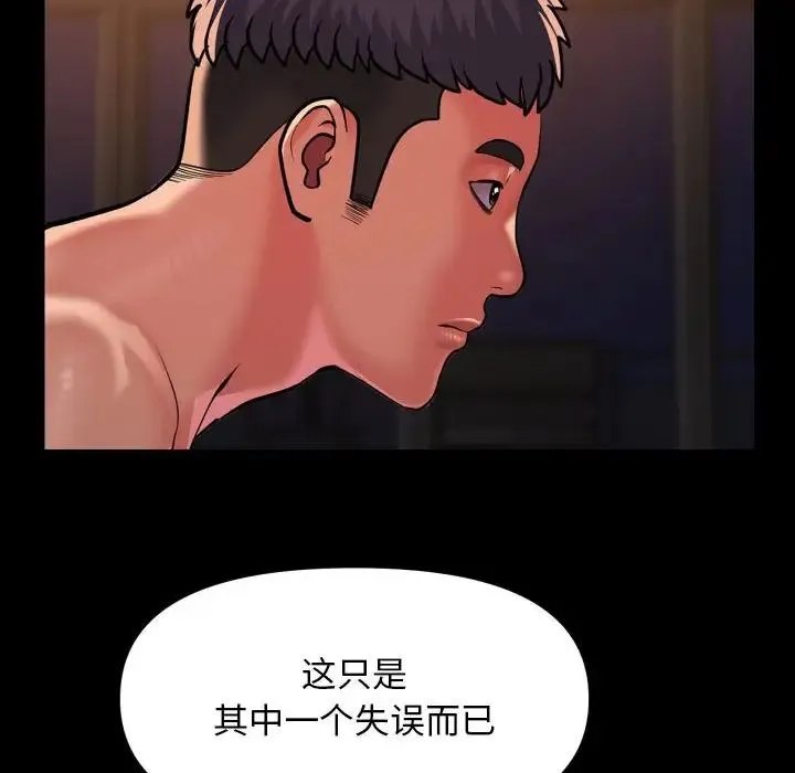 敲开你的门 第97話 第36页