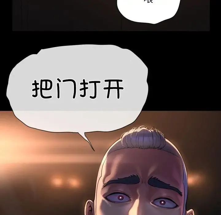 敲开你的门 第97話 第78页