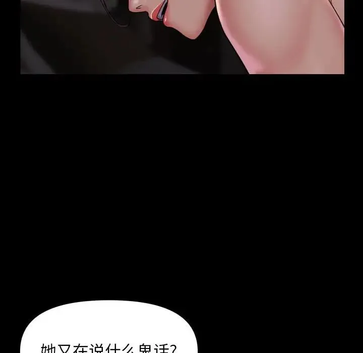 敲开你的门 第97話 第30页