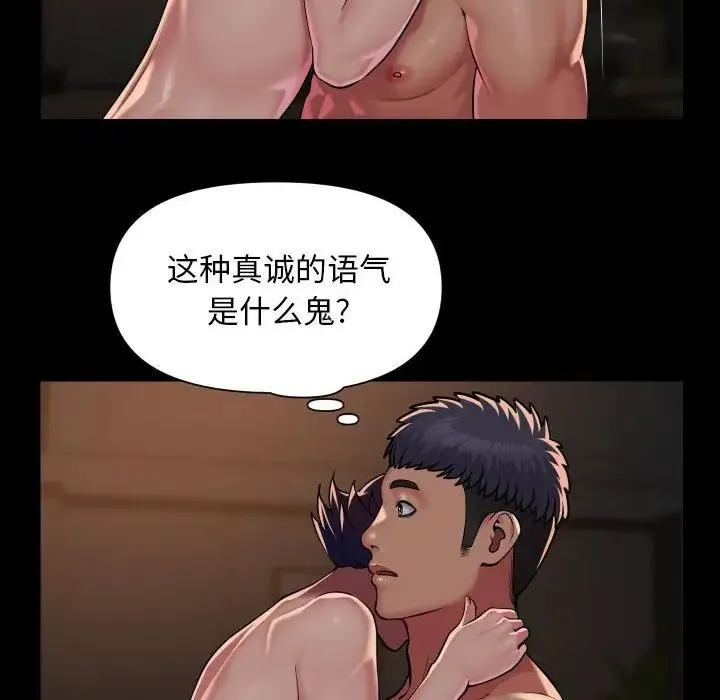 敲开你的门 第97話 第40页