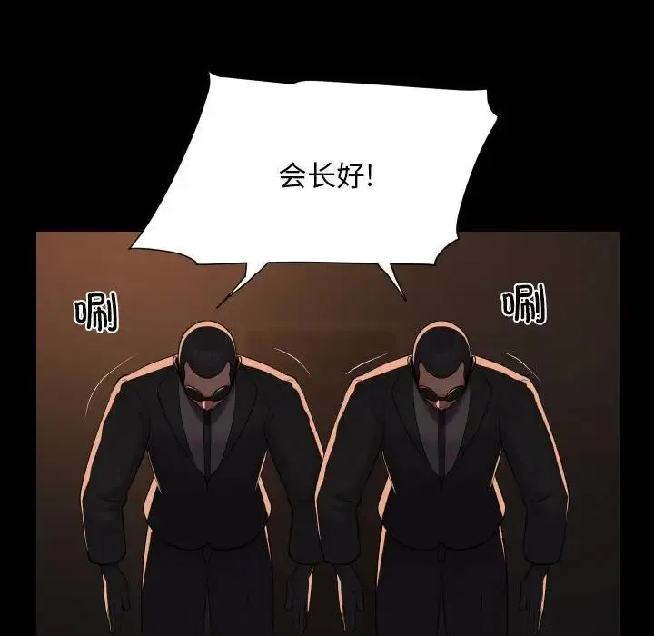敲开你的门 第97話 第76页