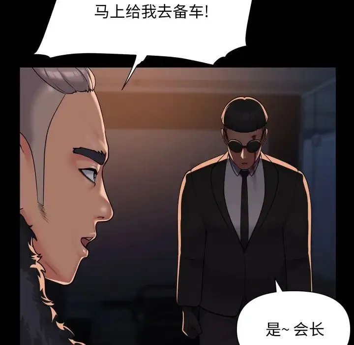 敲开你的门 第97話 第69页