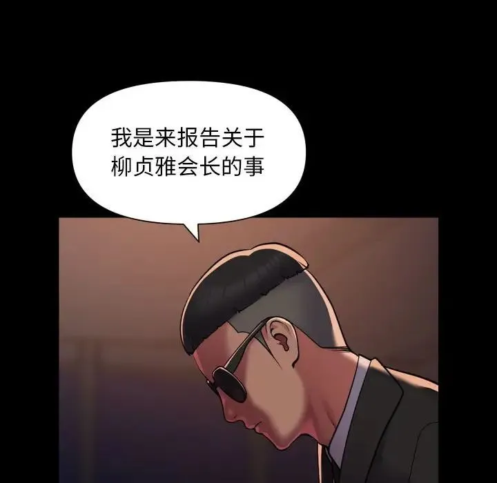 敲开你的门 第97話 第58页