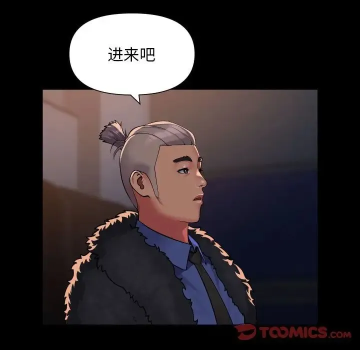敲开你的门 第97話 第56页