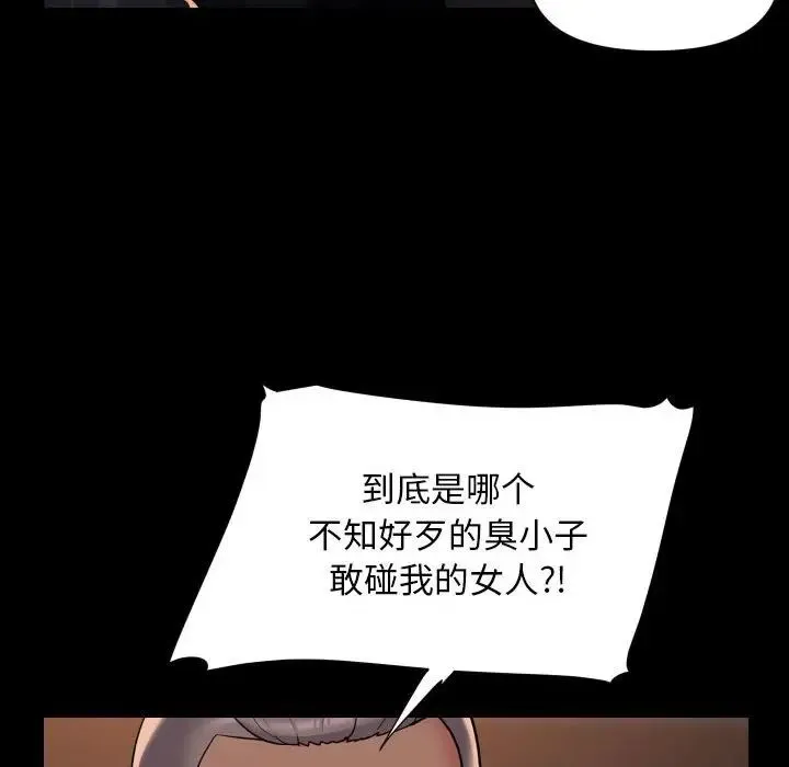 敲开你的门 第97話 第70页