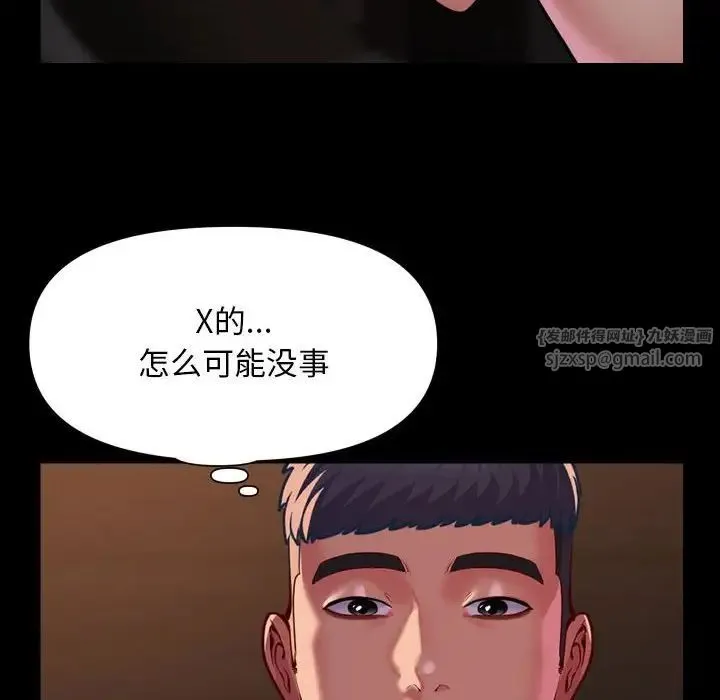 敲开你的门 第97話 第34页