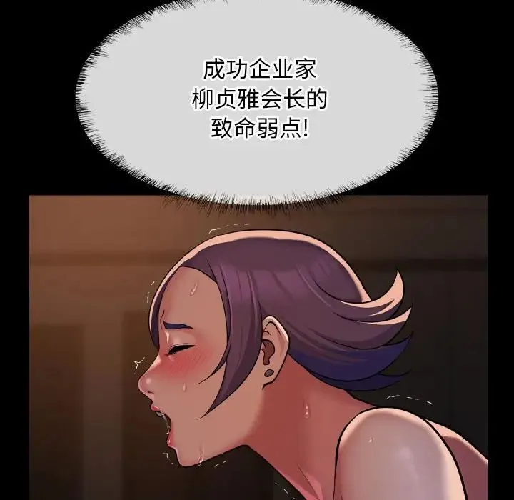 敲开你的门 第97話 第6页