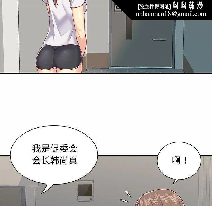 敲开你的门 第5话 第51页