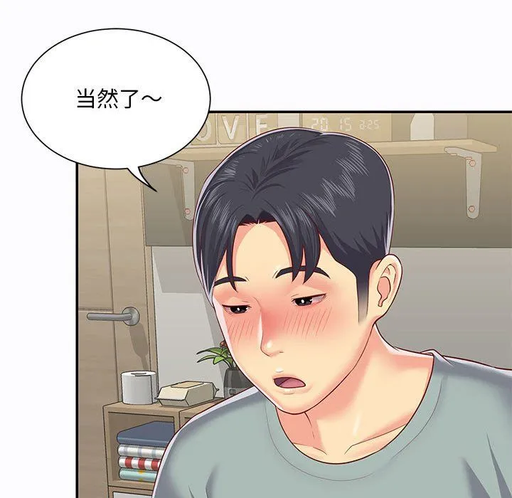 敲开你的门 第5话 第70页