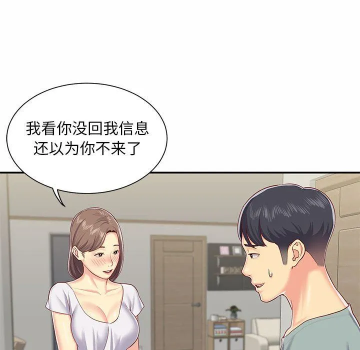 敲开你的门 第5话 第54页
