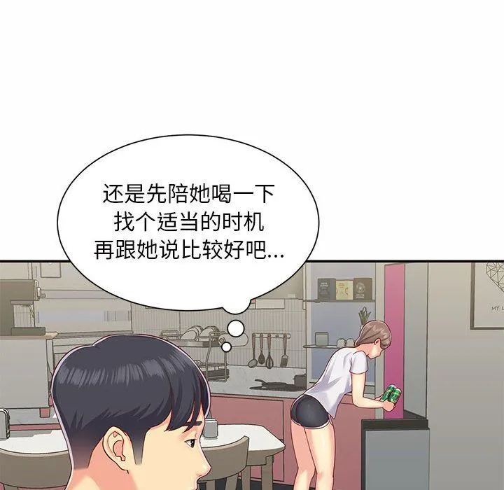 敲开你的门 第5话 第57页