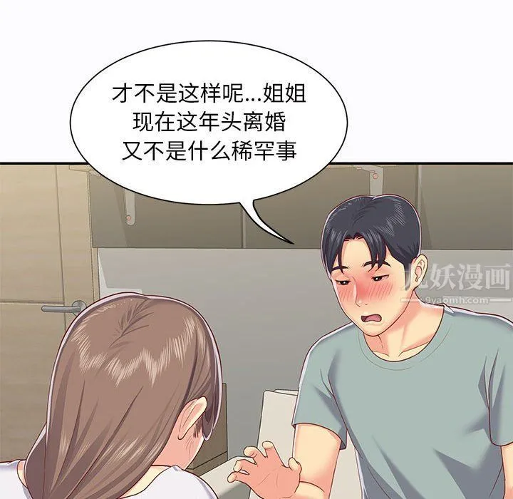 敲开你的门 第5话 第67页