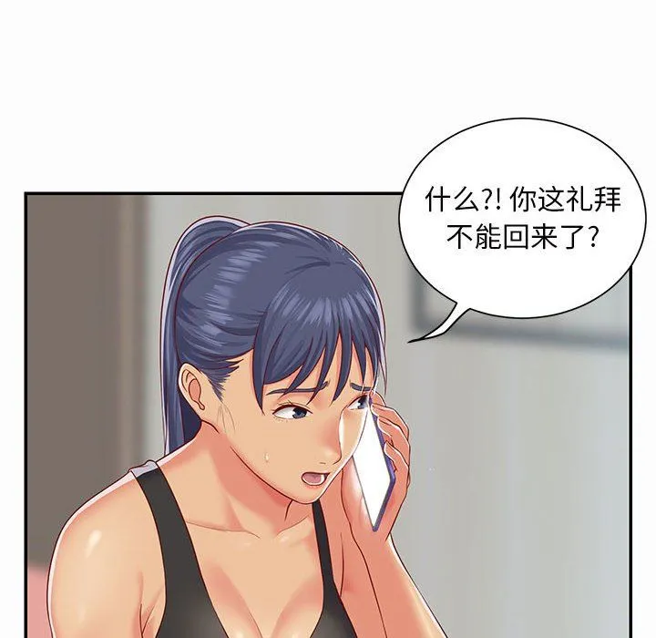 敲开你的门 第5话 第12页
