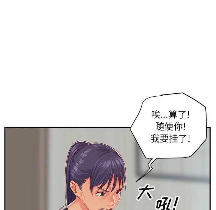 敲开你的门 第5话 第16页