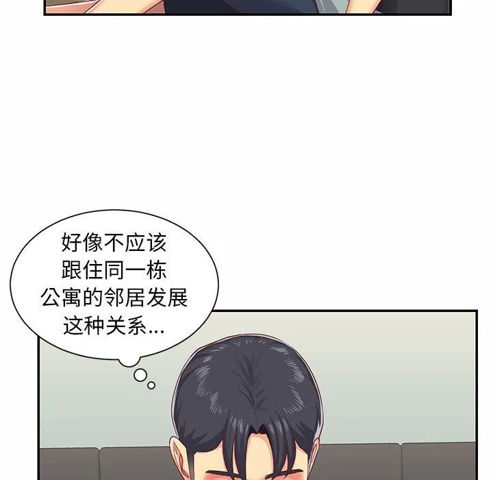 敲开你的门 第5话 第45页
