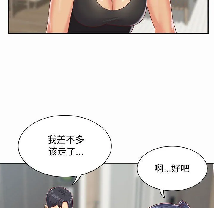 敲开你的门 第5话 第20页