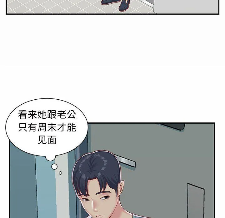 敲开你的门 第5话 第23页
