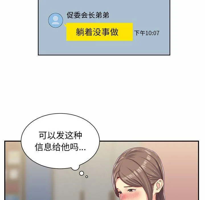 敲开你的门 第5话 第40页