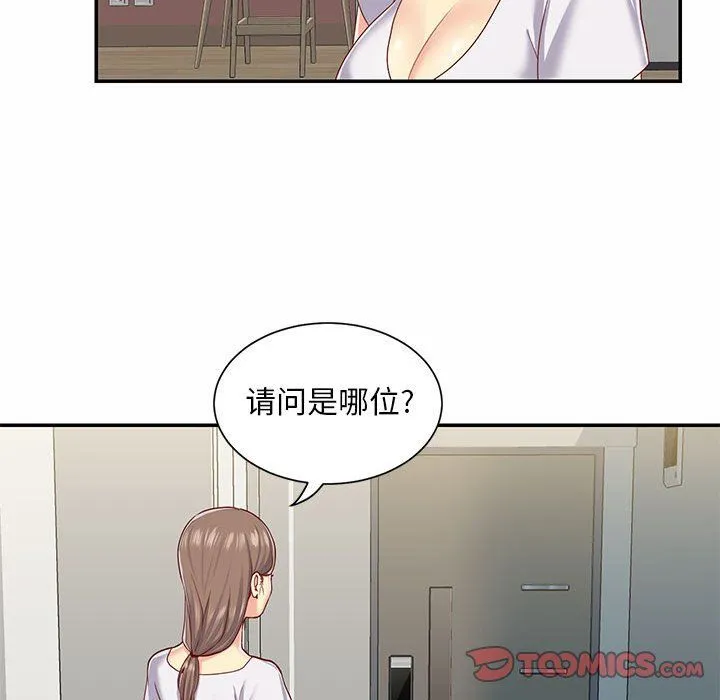 敲开你的门 第5话 第50页