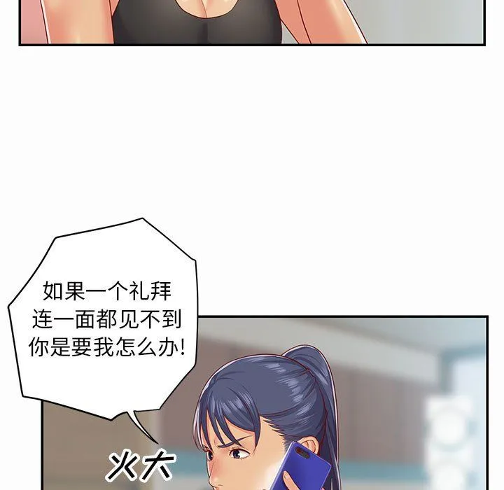 敲开你的门 第5话 第13页