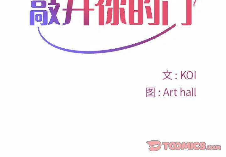 敲开你的门 第5话 第2页