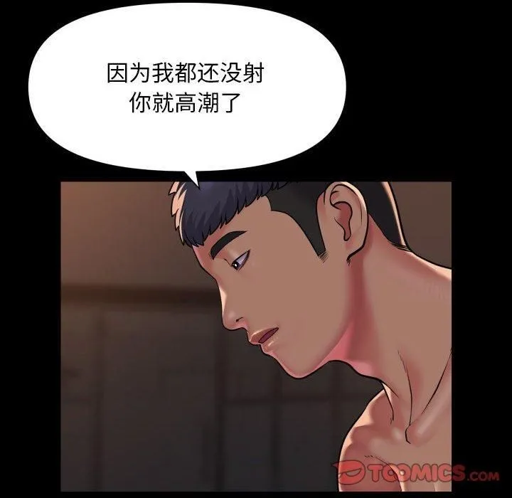敲开你的门 第115話 第14页