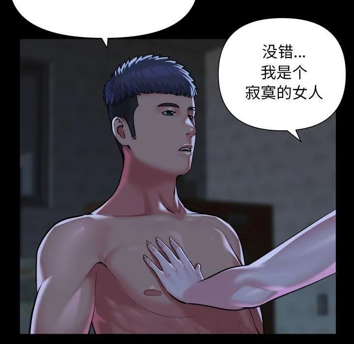 敲开你的门 第115話 第68页