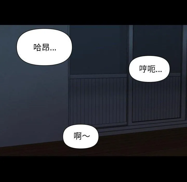 敲开你的门 第115話 第79页