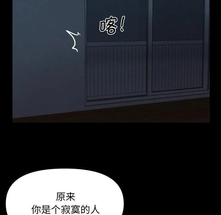 敲开你的门 第115話 第67页
