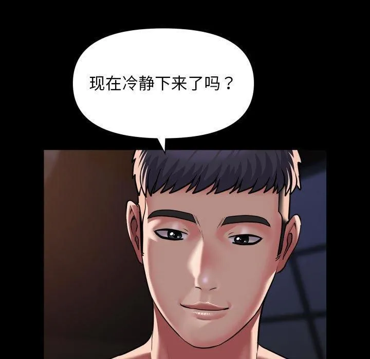 敲开你的门 第115話 第7页