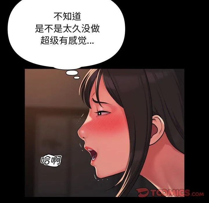 敲开你的门 第115話 第6页