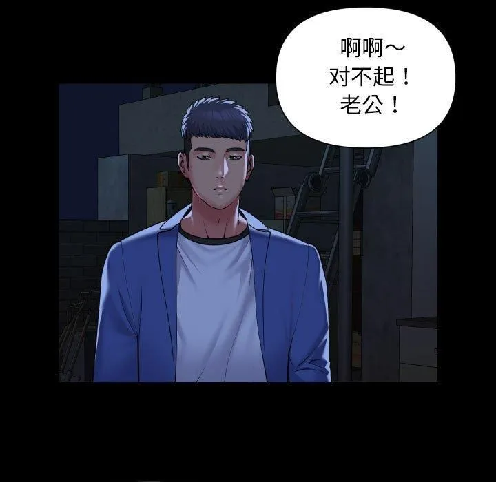 敲开你的门 第115話 第49页