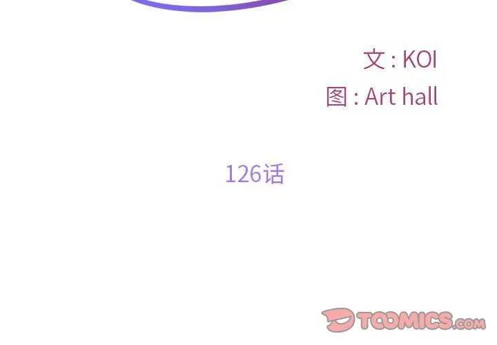 敲开你的门 第126話 第2页