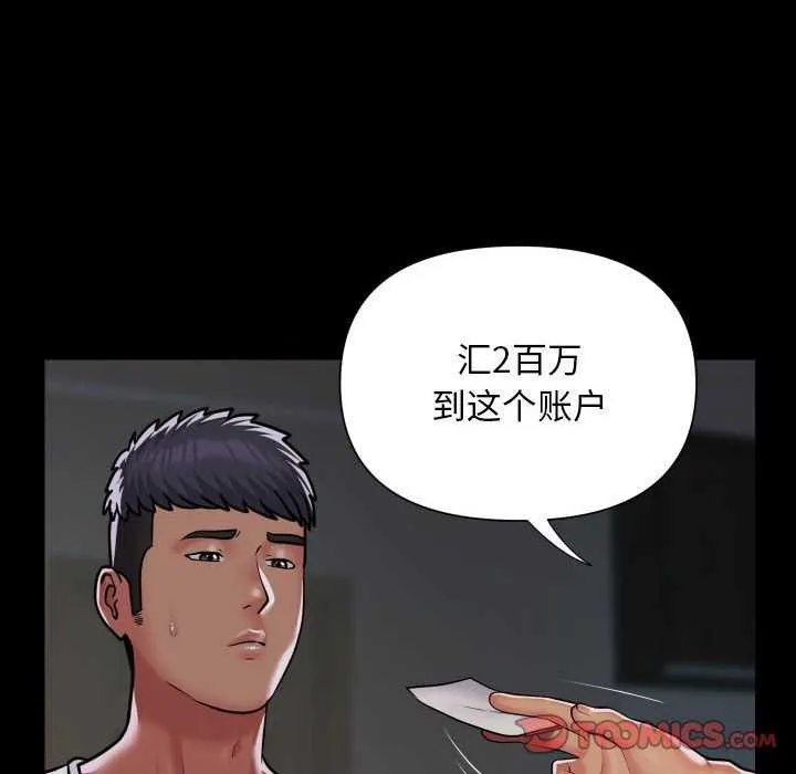 敲开你的门 第126話 第42页