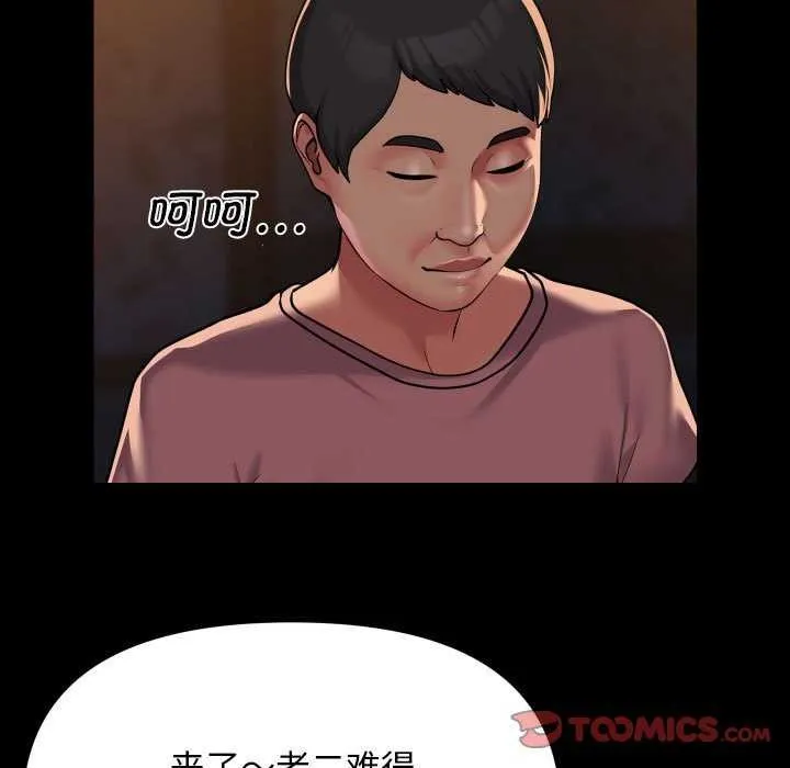 敲开你的门 第126話 第82页