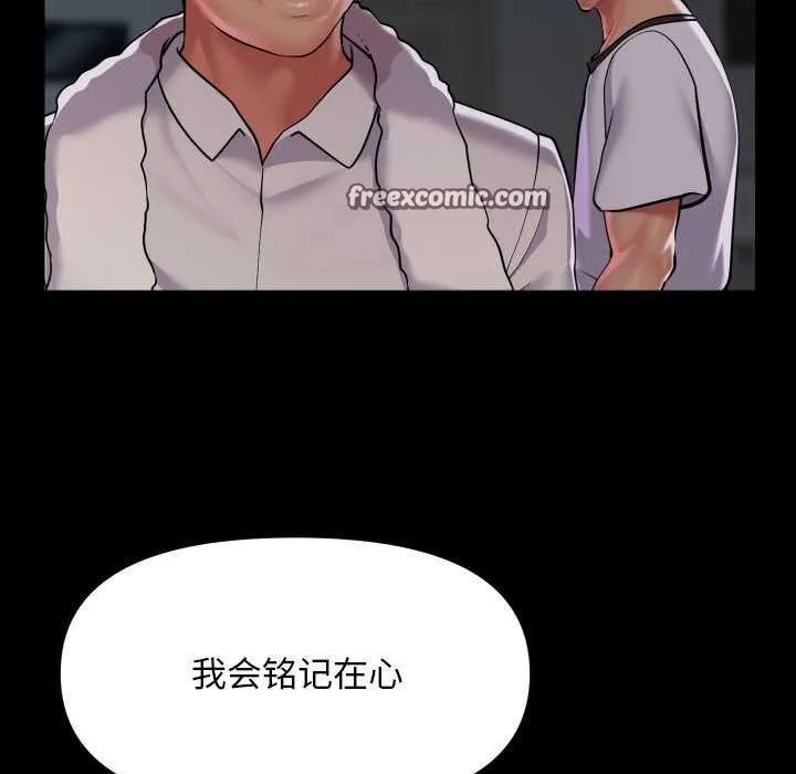 敲开你的门 第126話 第48页