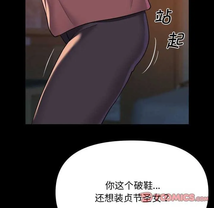 敲开你的门 第126話 第74页