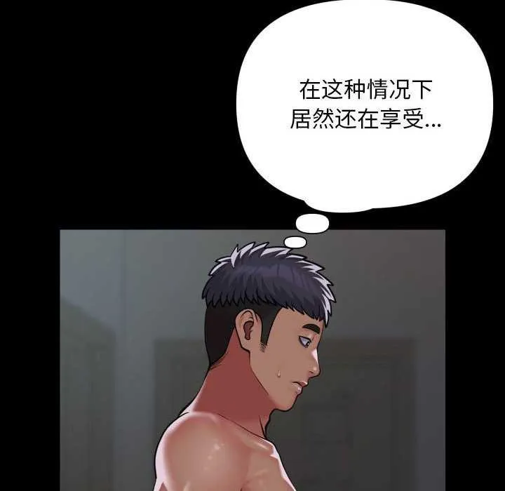 敲开你的门 第126話 第15页