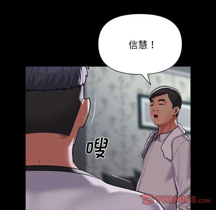 敲开你的门 第126話 第18页