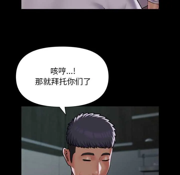 敲开你的门 第126話 第19页
