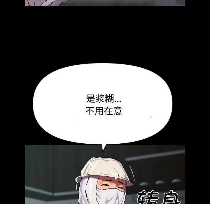 敲开你的门 第126話 第24页
