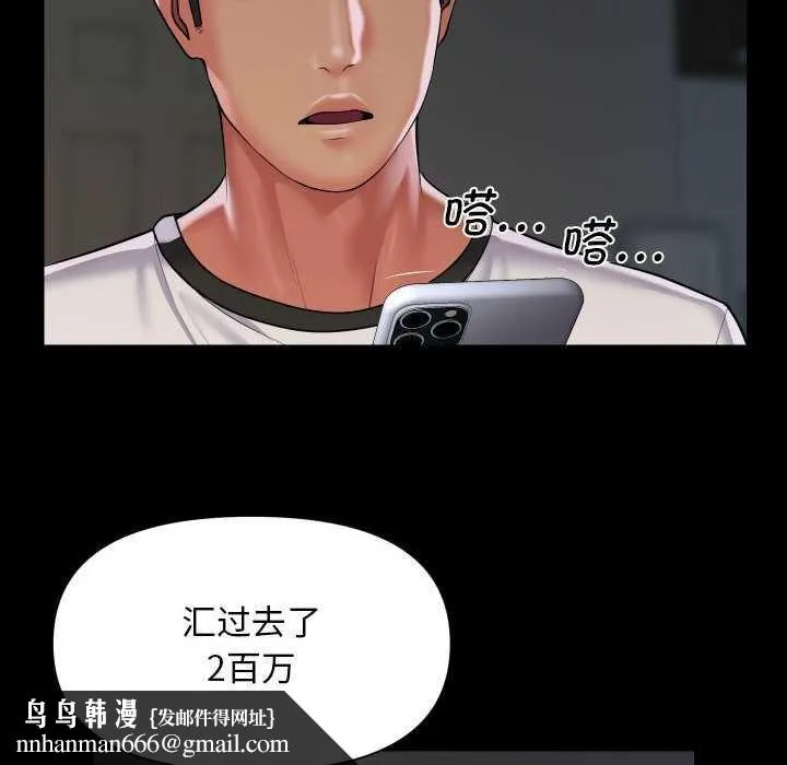敲开你的门 第126話 第44页