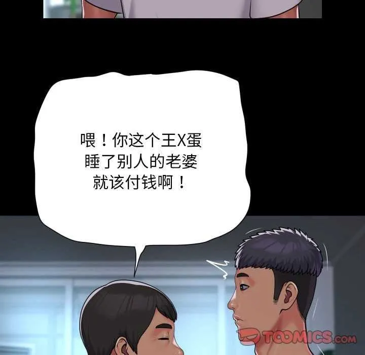 敲开你的门 第126話 第34页