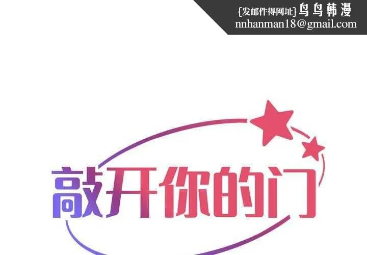 敲开你的门 第126話 第1页