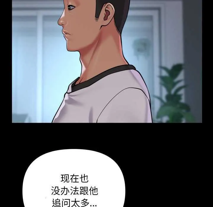 敲开你的门 第126話 第36页