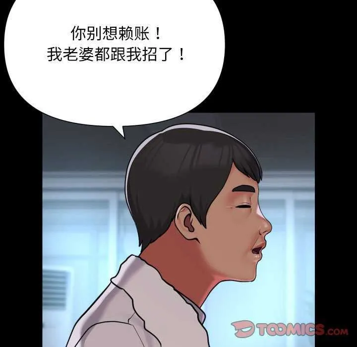敲开你的门 第126話 第38页
