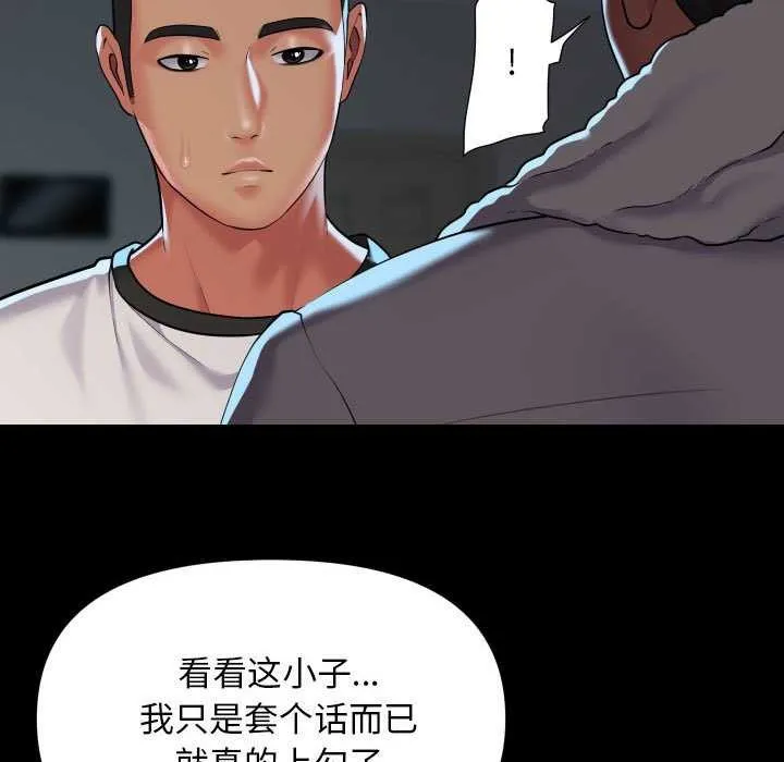 敲开你的门 第126話 第40页