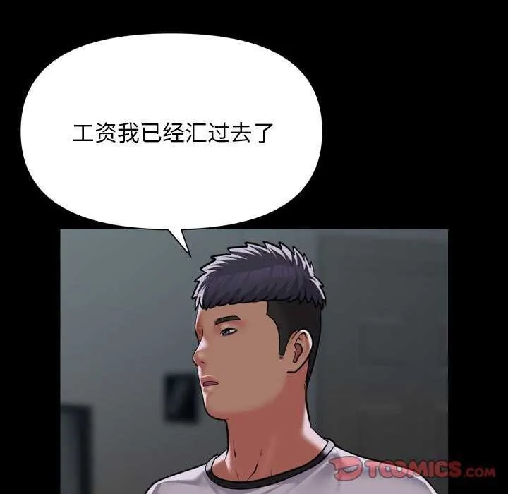 敲开你的门 第126話 第30页
