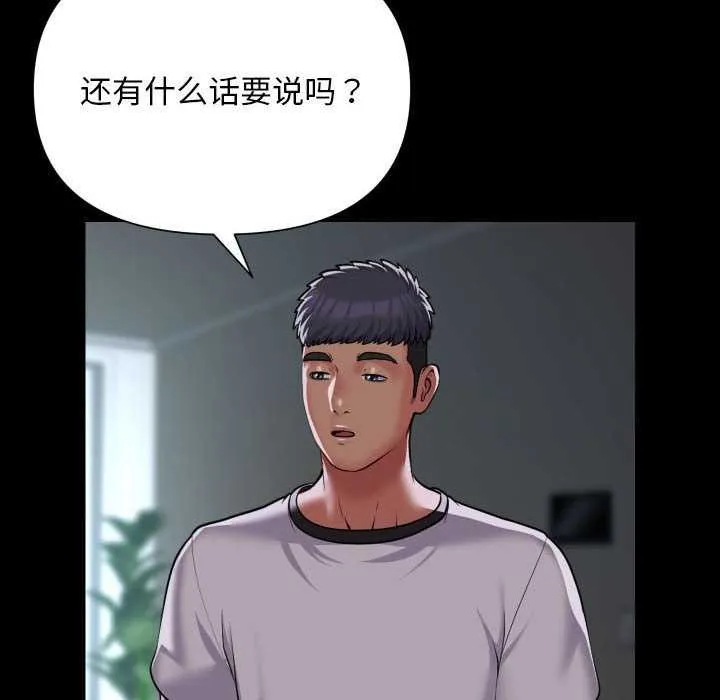 敲开你的门 第126話 第33页