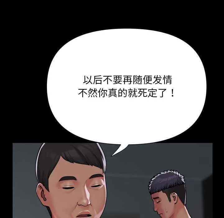 敲开你的门 第126話 第47页